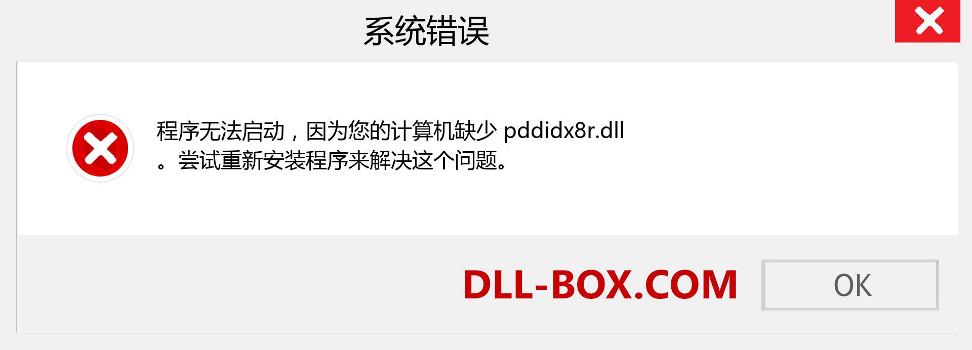 pddidx8r.dll 文件丢失？。 适用于 Windows 7、8、10 的下载 - 修复 Windows、照片、图像上的 pddidx8r dll 丢失错误